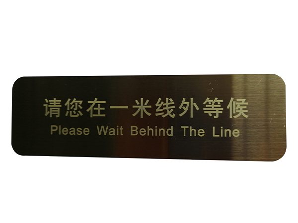 东莞蚀刻标牌